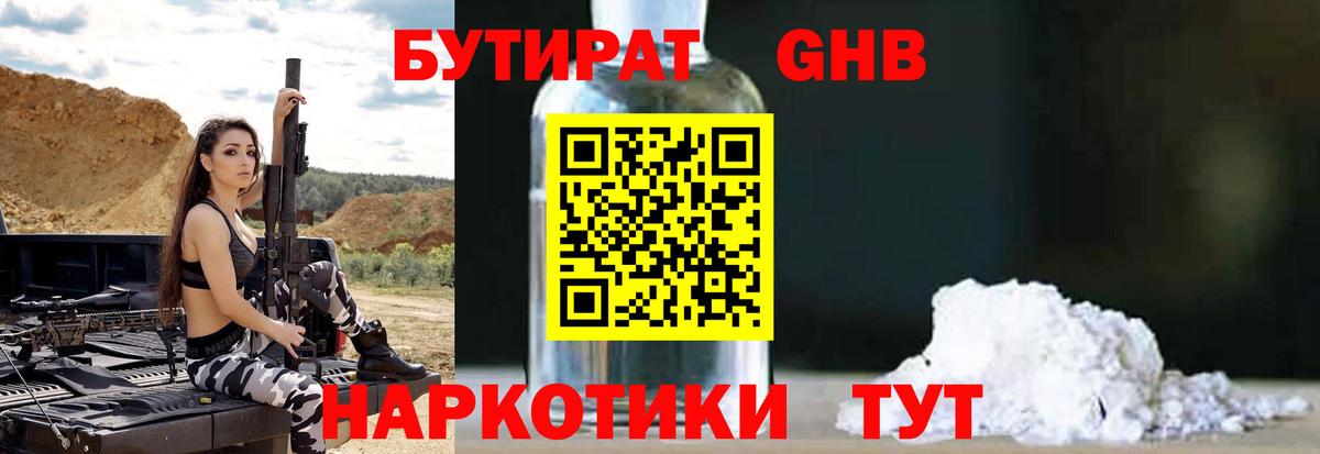 БУТИРАТ оксибутират  БУТИРАТ  Тихвин  Вход с VPN 