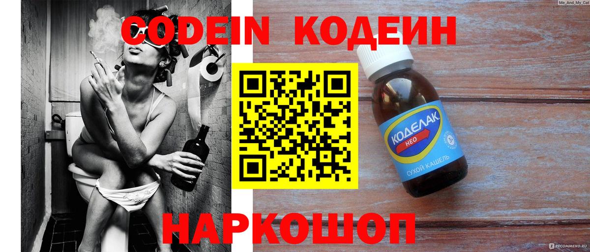 Кодеин Purple Drank  Вход с VPN  Кодеин напиток Lean (лин)  Тихвин 