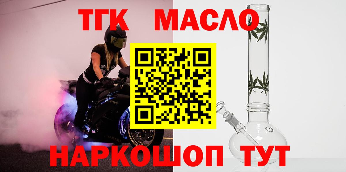 ТГК гашишное масло Тихвин